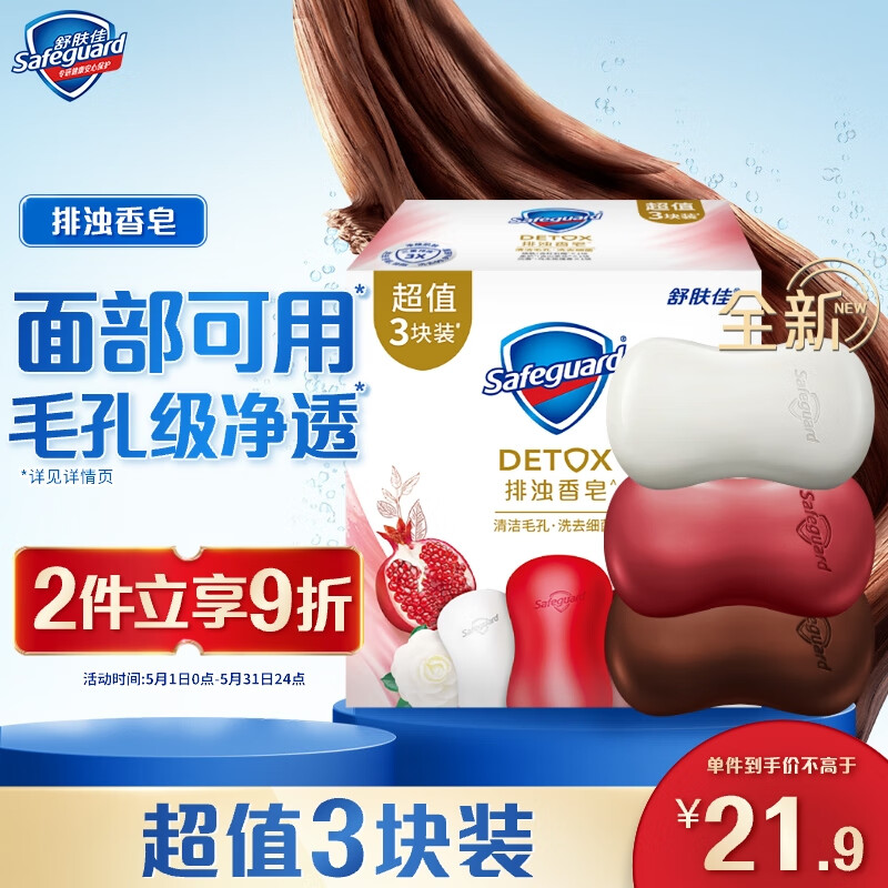 舒肤佳排浊香皂100g*3(乌木玫瑰*1+红石榴*1+山茶花*1)肥皂 洗澡洗脸