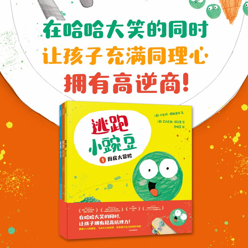 逃跑小豌豆（全3册）【3-6岁】 卡佳坦·波斯基特等著绘本（中国环境标志产品 绿色印刷）属于什么档次？
