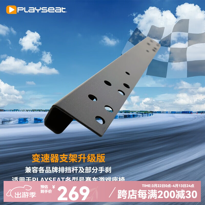 PLAYSEAT 赛车游戏座椅配件 变速器支架/变速器托架 /座椅滑动装置 适用playseat赛车游戏座椅 变速器支架升级版
