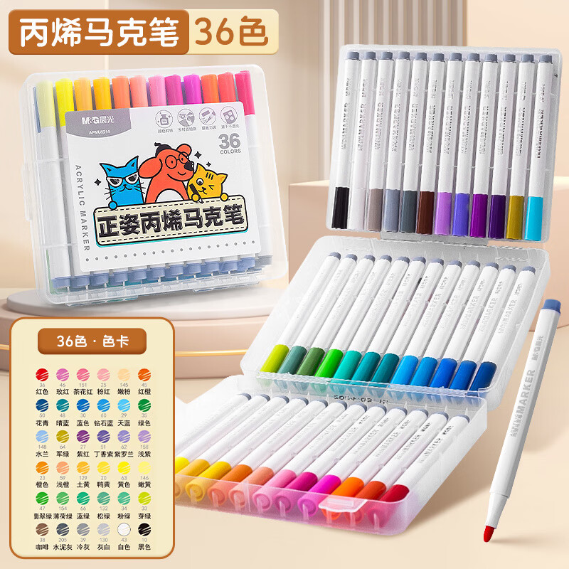 晨光直液式丙烯马克笔丙烯马克笔小学生美术专用绘画工具48色不透纸可叠色幼儿园可水洗水彩笔颜色笔 速干水性-36色+3层折叠收纳盒