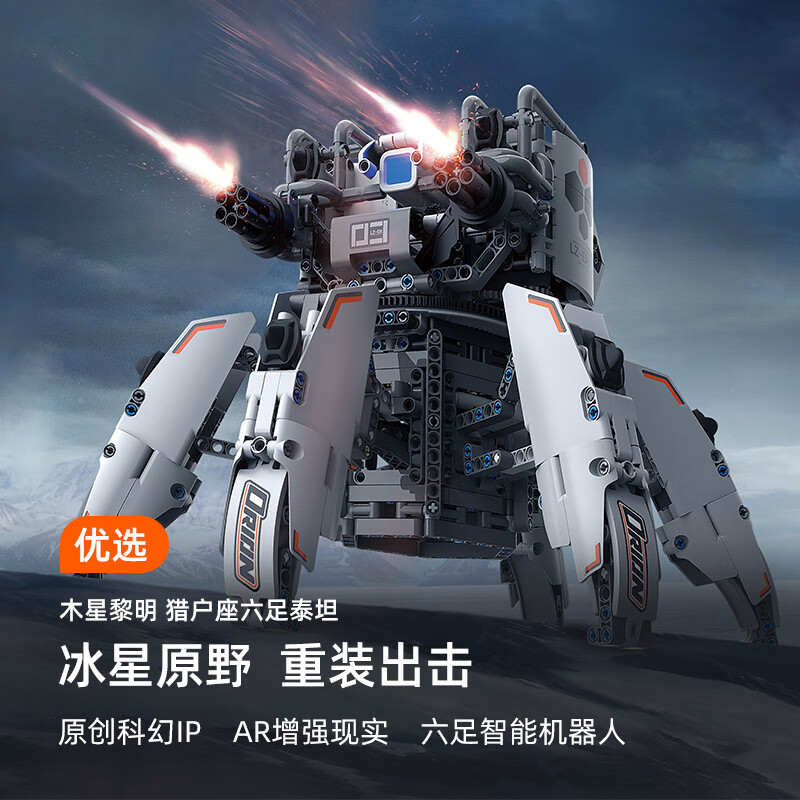 ONEBOT拼装积木模型14+男孩智能AR玩具14+生日礼物智能编程生日礼物 猎户座六足泰坦 京东折扣/优惠券