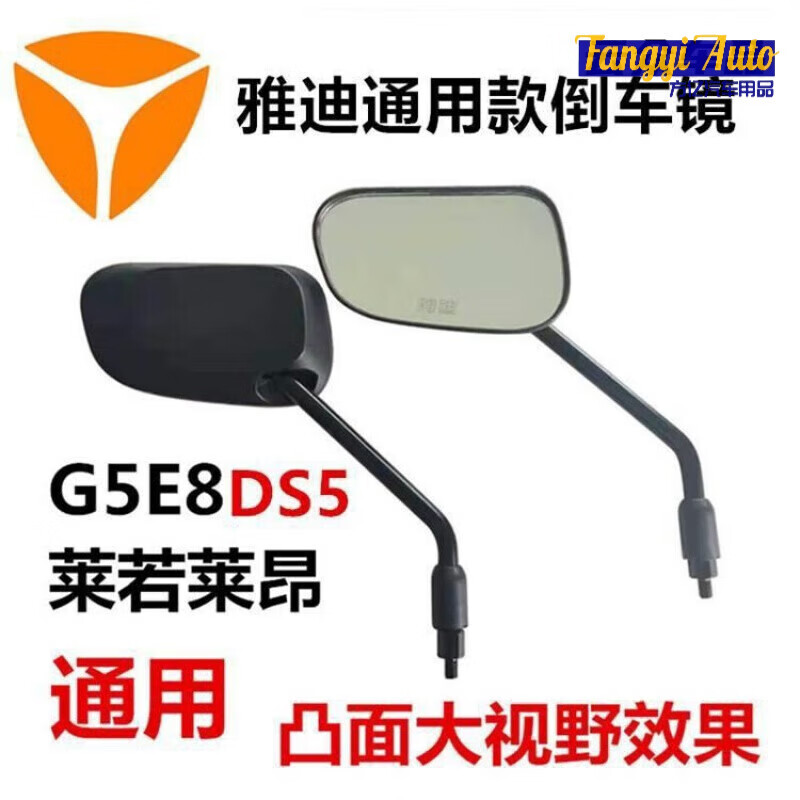 行后雅迪通用電動(dòng)車冠能E10lite-D電自通用原裝倒車鏡后視鏡反光鏡 左右1對(duì)