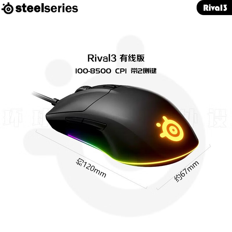 赛睿（steelseries）国行赛睿Rival3电脑有线电竞游戏吃鸡RGB背光鼠标 福利品 Rival 3 国行 套餐一