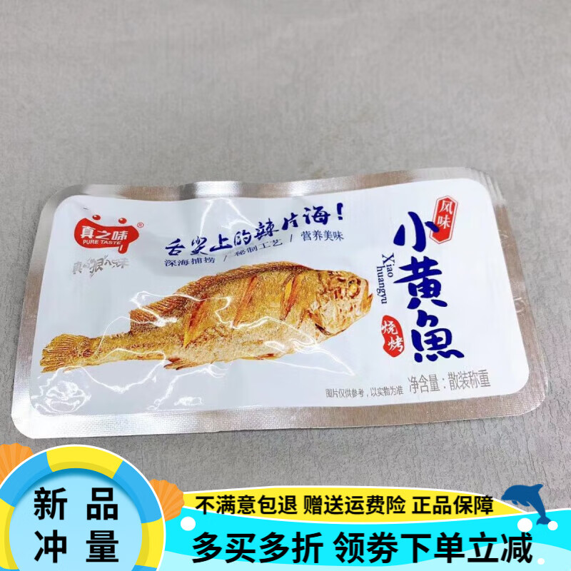 真之味（PURE TASTE）真之味小黃魚日式秋刀魚即食海鮮海魚零食沙丁魚整箱 燒烤味 1000g 小黃魚