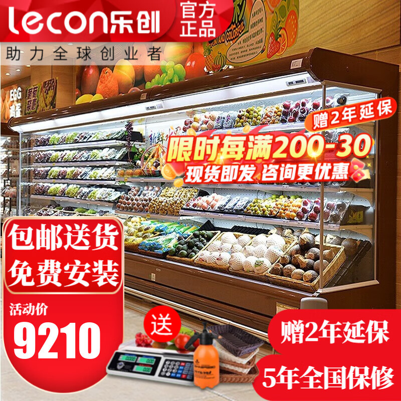 樂創(chuàng)（lecon）超市風幕柜水果保鮮柜商場風幕展示柜商用大型水果飲料酸奶風冷果切柜麻辣燙串串蔬菜冷藏柜特種柜 2.5米 風冷升級（可選款式選顏色） 一體機（內置美芝縮機）插電即用
