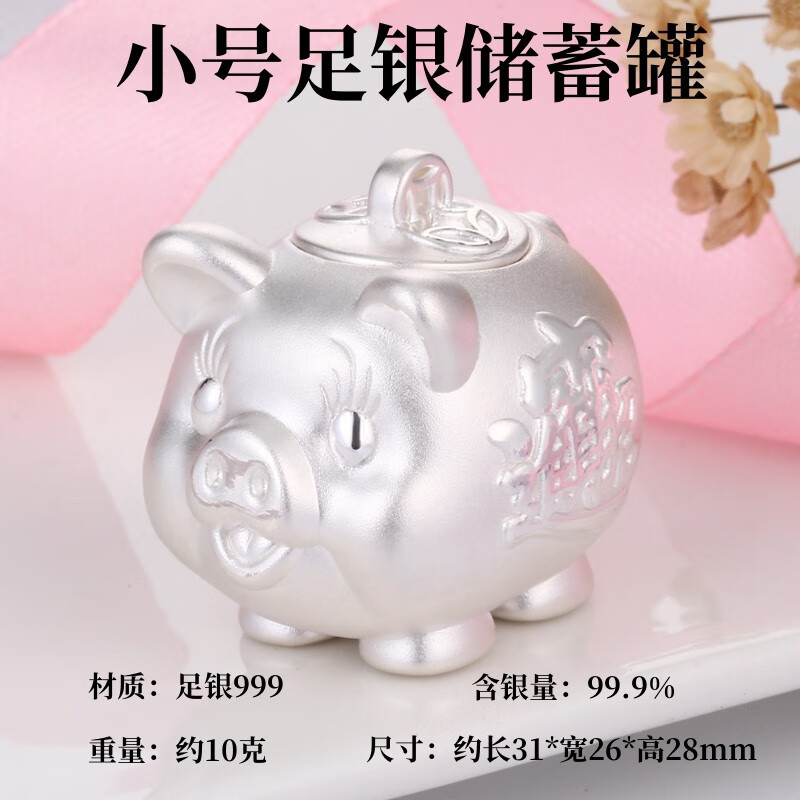 S999足銀小豬存錢(qián)罐擺件儲(chǔ)錢(qián)罐存金豆收納發(fā)財(cái)豬收藏送禮飾品 小號(hào)銀色