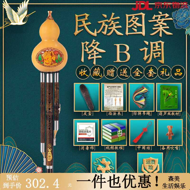 孔雀山成人初學(xué)款葫蘆絲降B調(diào)天然紫竹三音7孔小學(xué)生C葫蘆絲 民族圖案 降B調(diào) 演奏型 全套