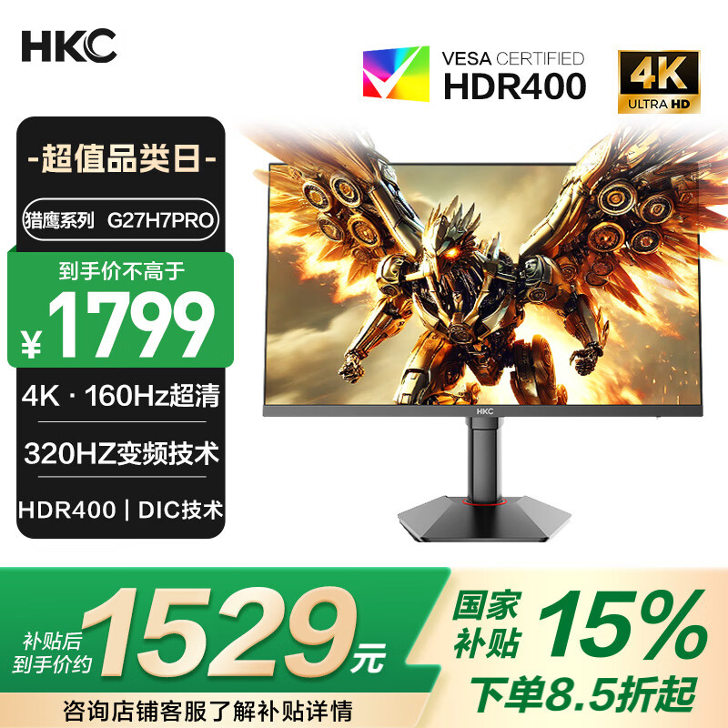 HKC 27Ӣ��4K����160Hz˫ģ320Hz FastIPS�� HDR400Ӳ����������ת�����羺��ʾ����ӥ���� G27H7Pro