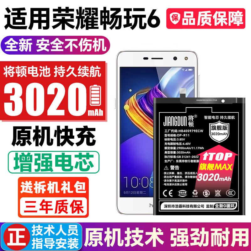 将顿适用于荣耀畅玩6电池大容量畅玩6A扩容手机电池增强版honor 6内置更换魔改电板升级款 适配：荣耀畅玩6电池/升级3020毫安