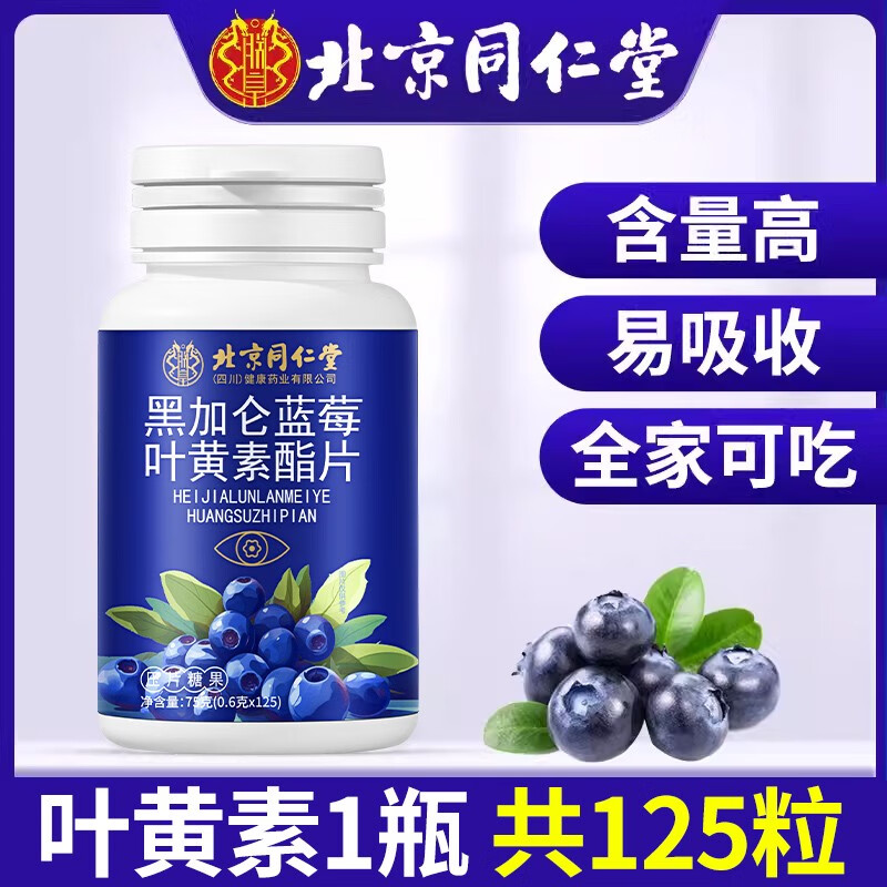 北京叶黄素官方旗舰店儿童中老年专用蓝莓酯软糖 1瓶装125粒基础养护