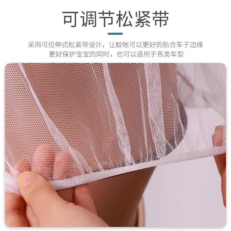 【甄选厂家】车蚊帐全罩式通用宝宝推车罩儿童婴幼儿伞车加大 白色 【婴儿车专用】