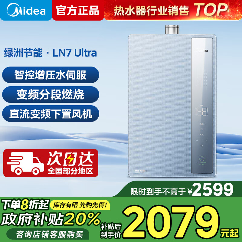 美的（Midea）16升燃气热水器一级能效天然气热水器恒温即热水伺服零冷水LN3/LN7 Ultra智能变频手机APP 16L 下置风机+零冷水LN7 ultra