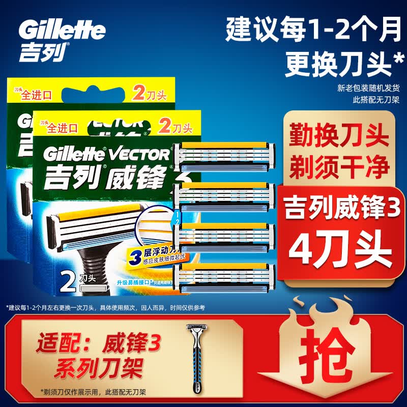 吉列（Gillette） 威锋3手动剃须刀锋速老式刮胡刀男士三层刀片 4刀头（无刀架）替换装