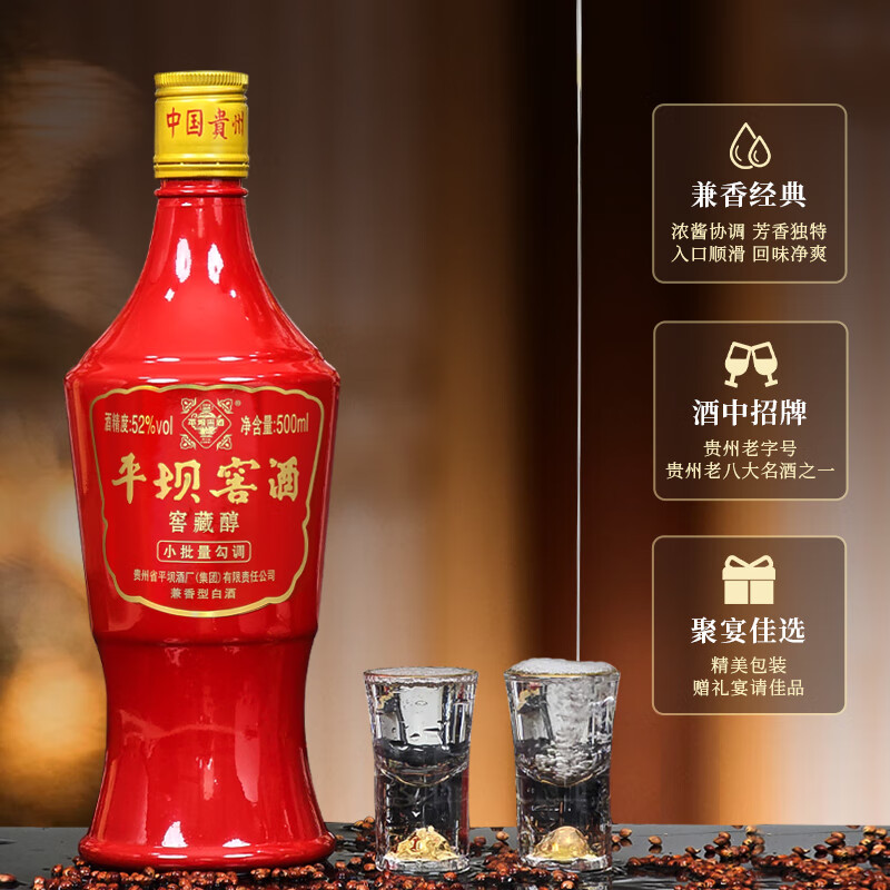 平坝窖酒窖藏醇精品精酿贵州八大名酒52度兼香型白酒礼盒装喜宴酒浓酱香型 52度 500mL 6瓶 原箱发货品质保障