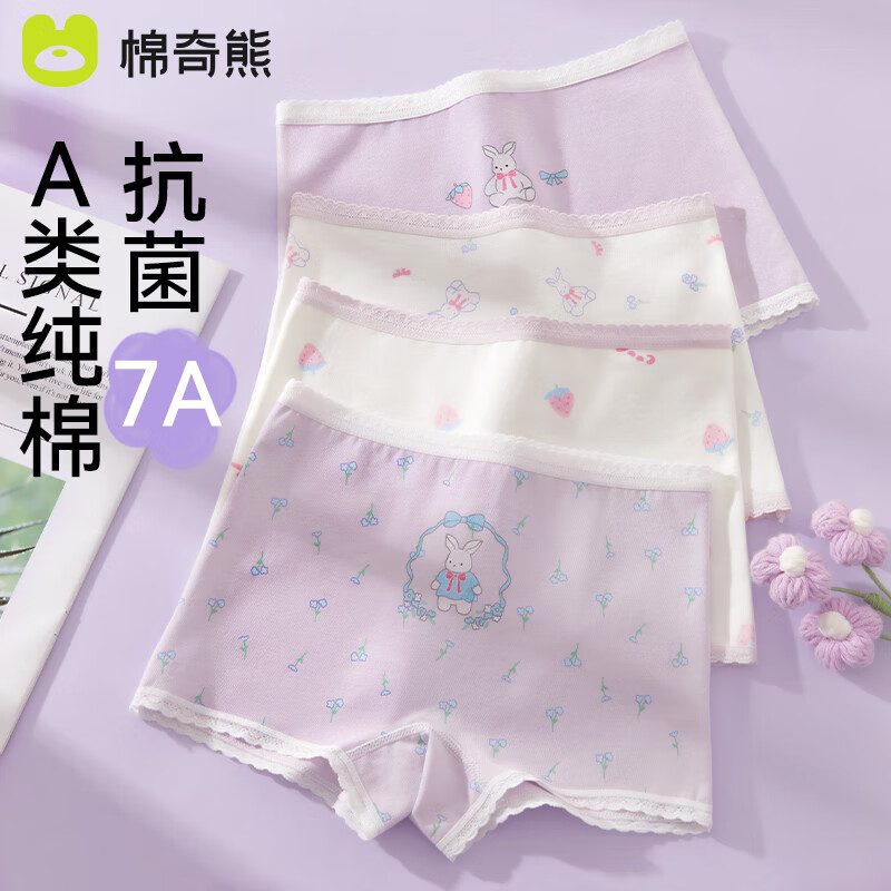 棉奇熊女童内裤儿童四角裤全棉女宝宝小女孩平角短裤纯棉不夹屁屁4条装 花环小兔-10A抗菌 新疆长绒棉-4条 120 -体重35-45斤