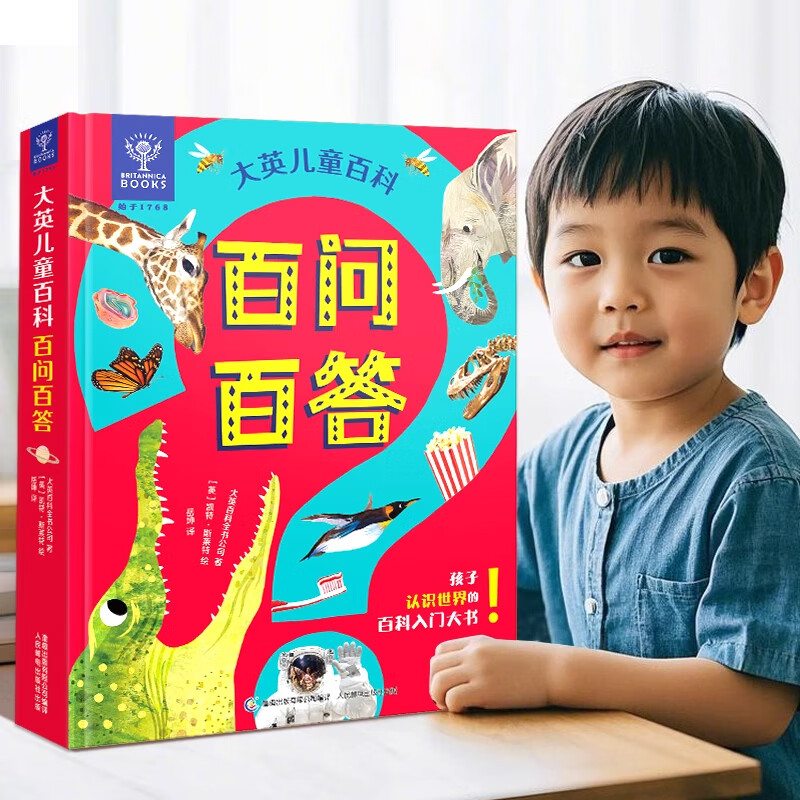 大英百科儿童百问百答 十万个为什么百科全书全套好奇心大百科幼儿版 3-6-8岁课本里的十万个为什么小学生课外阅读书籍 大英儿童百科百问百答