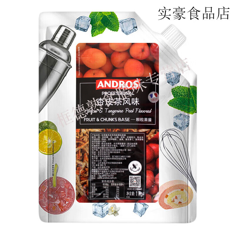 安德魯 ANDROS櫻花草莓白桃顆粒果醬1kg 椰子香水菠蘿桑葚顆粒醬西點奶茶 【杏皮茶風味】顆粒醬