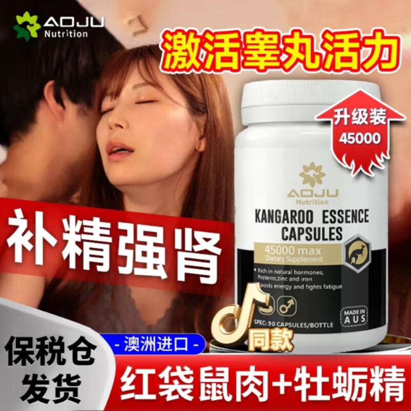 AOJU NUTRITION【试试就知道】袋鼠精牡蛎精胶囊含4.5Wmg小黑瓶促睾酮素增长 巩固装6瓶:【见证奇迹】 90粒*6瓶