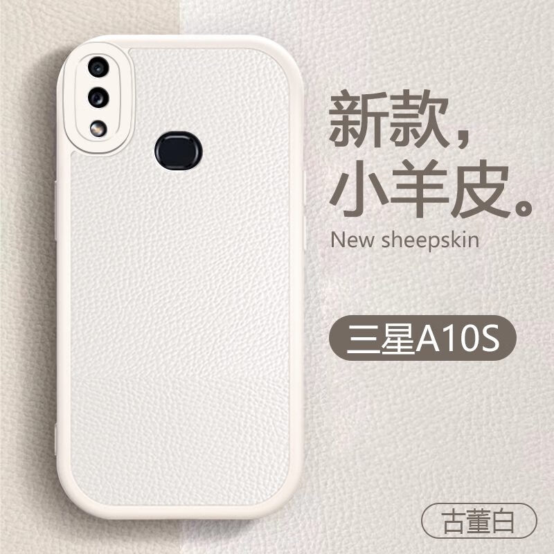 爽逸逸适用三星a10s手机壳小羊皮新款Galaxy A12/A30/A32高端潮牌4g硅胶 古董白单壳 三星GalaxyA10S
