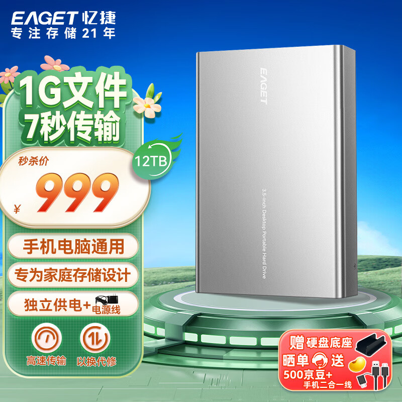 忆捷（EAGET）12TB移动硬盘企业级家用G350桌面式存储机械硬盘 Type-C3.1高速大容量存储3.5英寸硬盘 【10TB】企业级移动硬盘-金属款