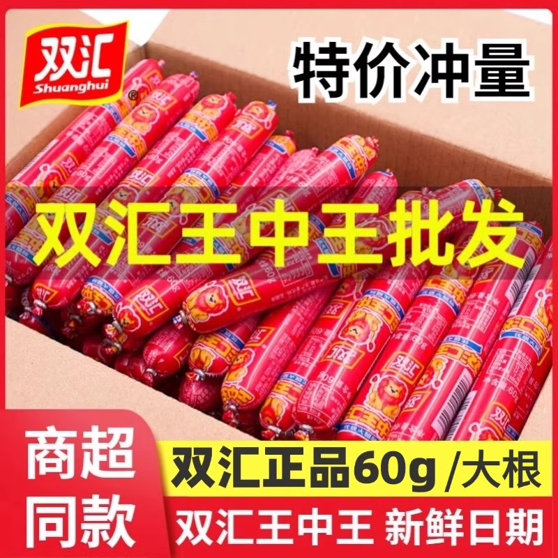 双汇王中王60g火腿肠粗大零售批发即食香肠开袋零食小吃 王中王60g*10支