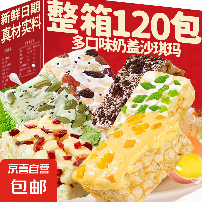 【直播专享】抖音爆款五口味奶盖沙琪玛网红面包代餐糕点5-8克 榴芒 【活动专享】40包