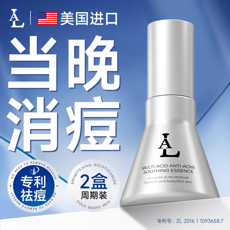 LA美國祛痘精華液淡化痘印痘坑修復消除男女士去痘痘和痘印黑色素