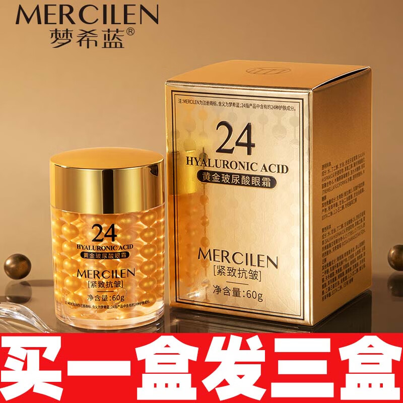梦希蓝黄金修护眼霜玻尿酸水润保湿淡化黑眼圈提拉紧致眼周眼部护理礼物 拍一发三瓶【180g】 京东折扣/优惠券