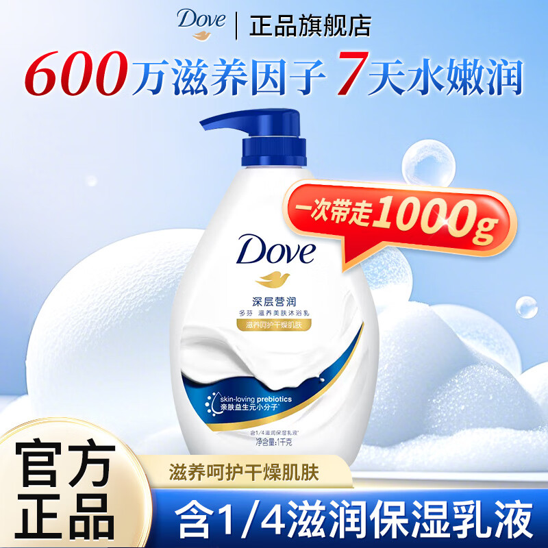 多芬沐浴乳1kg大瓶装滋养美肤沐浴露沐浴液柔嫩肌肤亲肤家用 深层营润沐浴露1kg