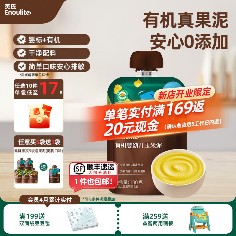 英氏 ENGNICE 【有机果泥专区】婴幼儿果泥多口味水果泥 婴儿辅食宝宝辅食 6月+ 有机婴标玉米 100g 1袋 京东折扣/优惠券