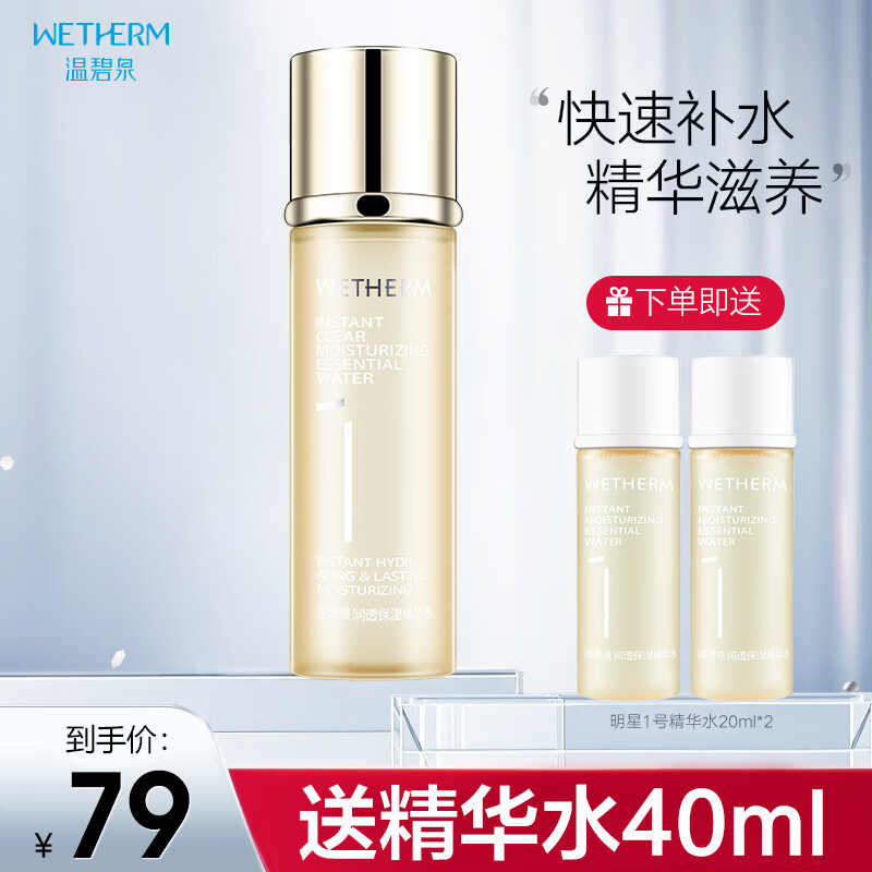 温碧泉润透保湿精华水(1号水)保湿爽肤水 护肤水 深层 补水保湿新升级 润透保湿精华水150ml(升级款) 京东折扣/优惠券