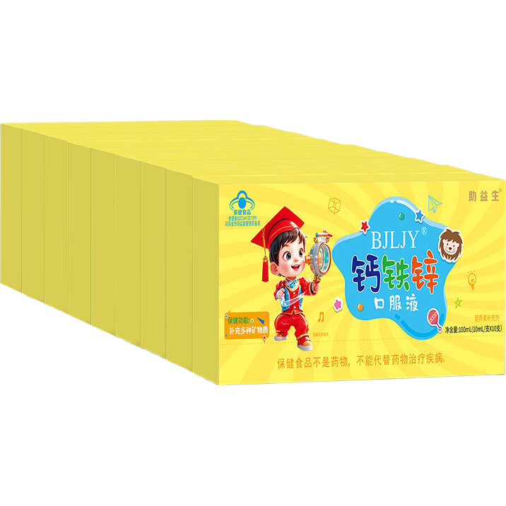助益生儿童液体钙铁锌口服液补钙 蓝瓶婴儿钙葡萄糖酸钙锌口服溶液 90支