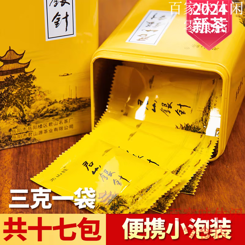 君山綠2024新茶君山銀針岳陽黃茶51g小袋鐵罐裝茶葉君山黃芽茶