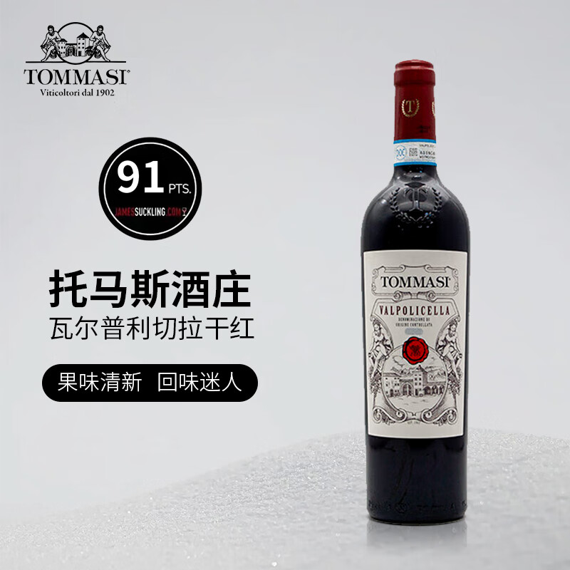 托马斯酒庄意大利原瓶进口DOCG级阿玛罗尼干红葡萄酒750ml送礼 礼品 托马斯瓦尔普利切拉干红葡萄酒