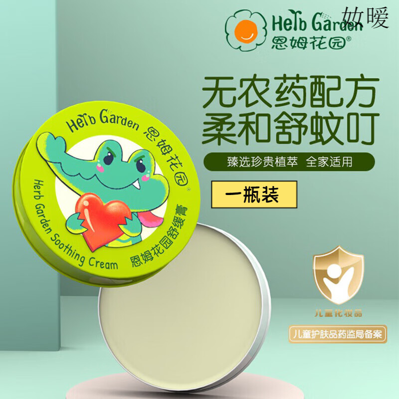 佰束恩姆花园舒缓膏紫草身体护理 1瓶 胖东来线上商城超市营金榜正官品