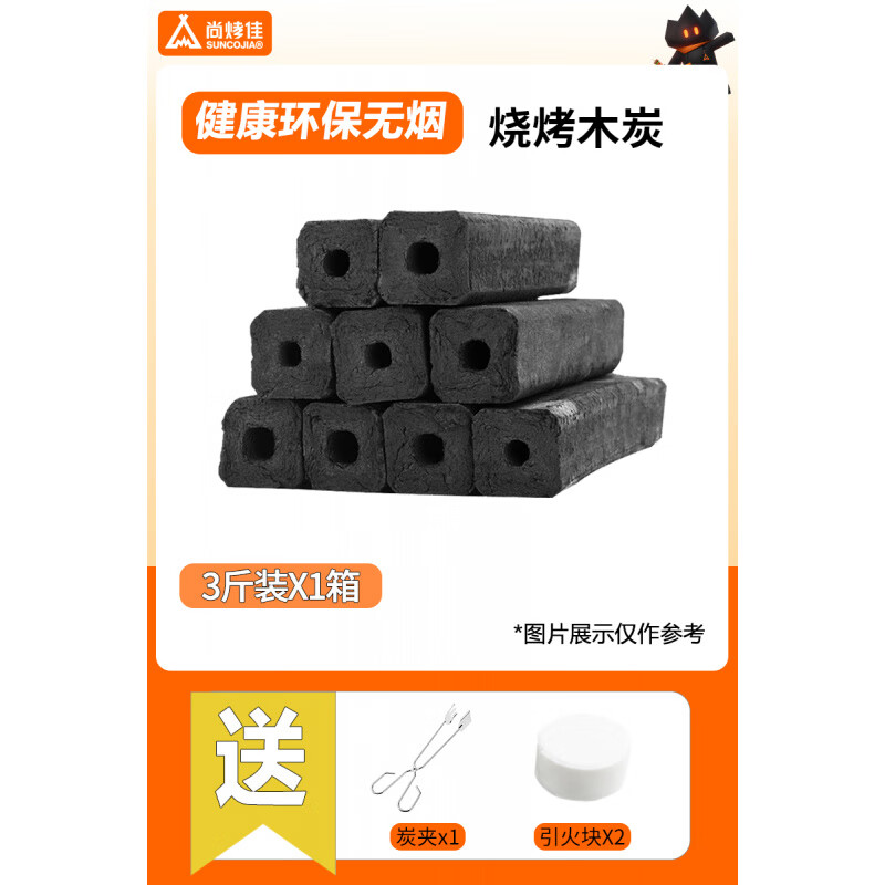尚烤佳（Suncojia）燒烤碳無煙家用燒烤專用竹炭燒環(huán)保果木機(jī)制炭易燃耐燒取暖鋼炭塊 3斤竹炭