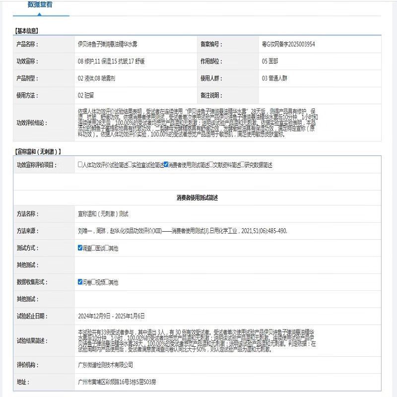 伊贝诗鱼子悬油水干皮保湿水油喷雾抗老精华修护舒缓抗皱水油同补保湿水 1瓶装【60ml+10ml】