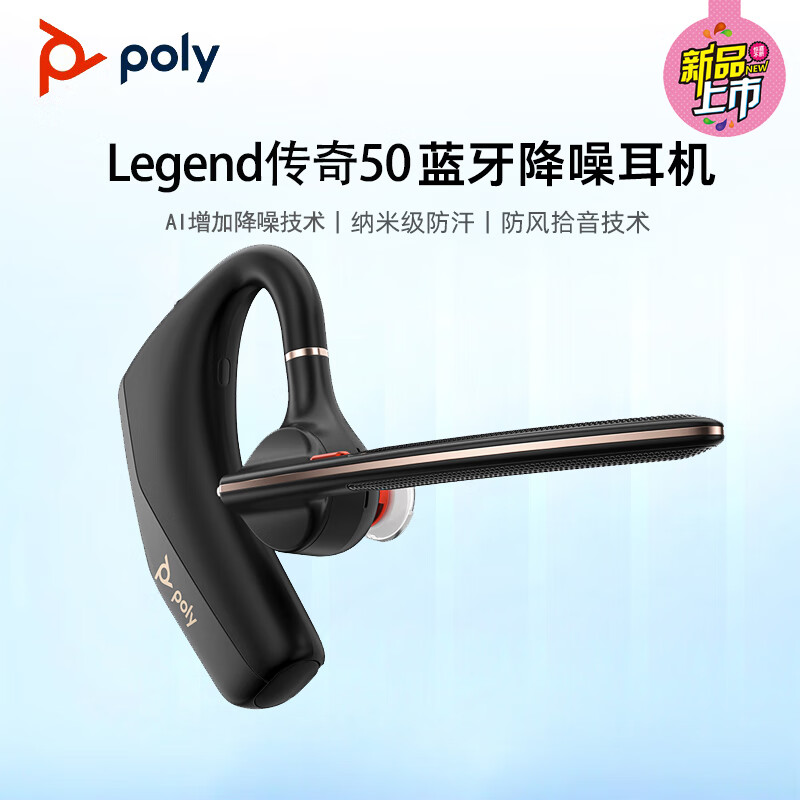 繽特力Legend傳奇50UC單耳AI降噪藍牙耳機語(yǔ)音智能耳機入耳掛耳式運動(dòng)商務(wù)車(chē)載耳麥5200升級款 新品 Legend50標配版