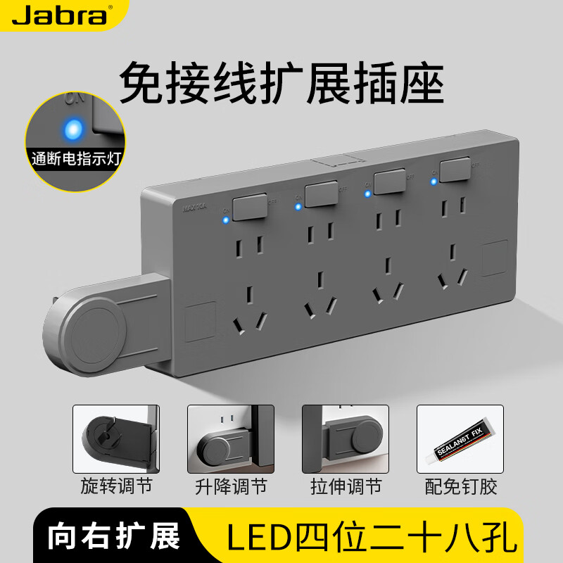 捷波朗扩展插座免接线明装一转多转换器插头接线板墙壁插排扩展器插线板 LED款【灰色向右扩展】四插位