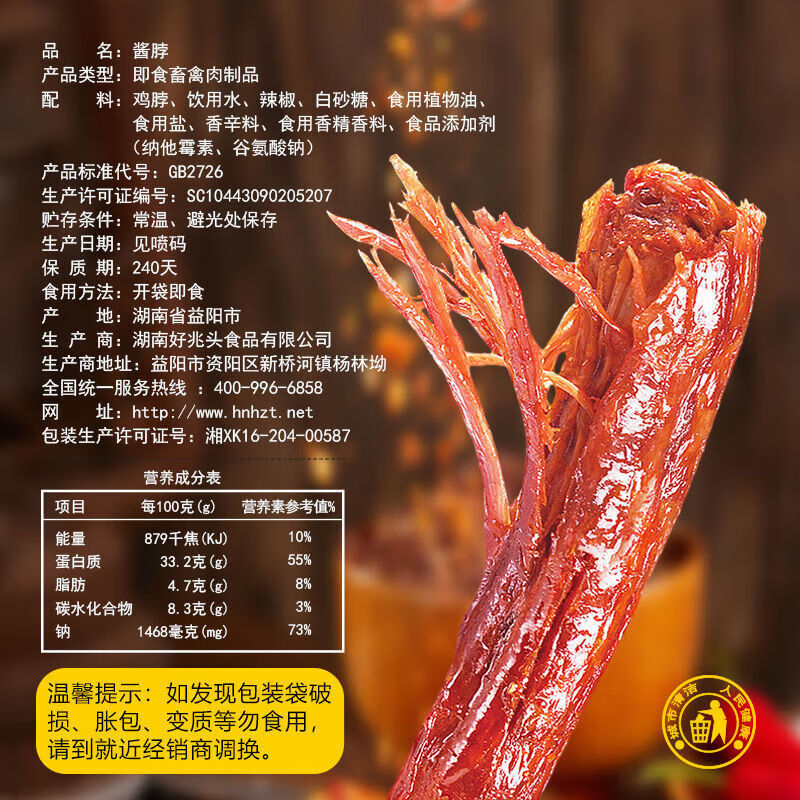 好照头湖南特产小吃酱卤味海味零食礼包 香辣味风干手撕烤脖约32克 20包