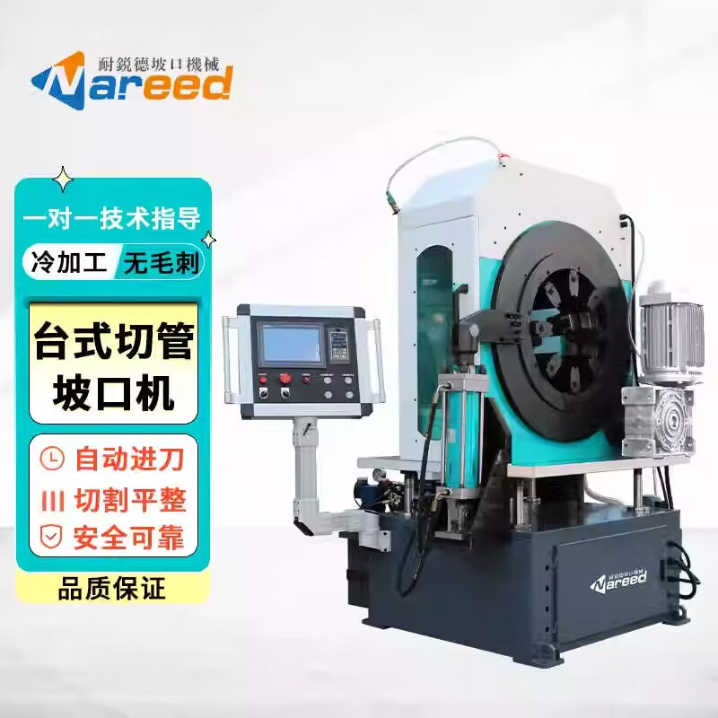 耐锐德数控台式切管机数控管道坡口机管子铣边机高精度管道倒角机外卡
