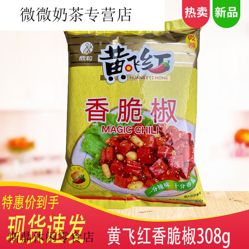 黄飞红香脆椒3g袋黄飞鸿香酥椒辣脆皮辣椒脆椒花零食下酒菜 香脆椒308