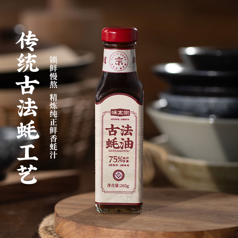 味太宗古法蚝油75%蚝汁含量耗油 零添加防腐剂家用调味料瓶装205g 205