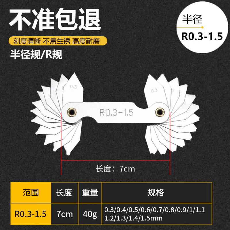 MLHJ不銹鋼r規(guī)全套高精度測(cè)量器半徑規(guī)樣板R角測(cè)量器規(guī)尺圓弧測(cè)量工具 R 0.3-1.5MM