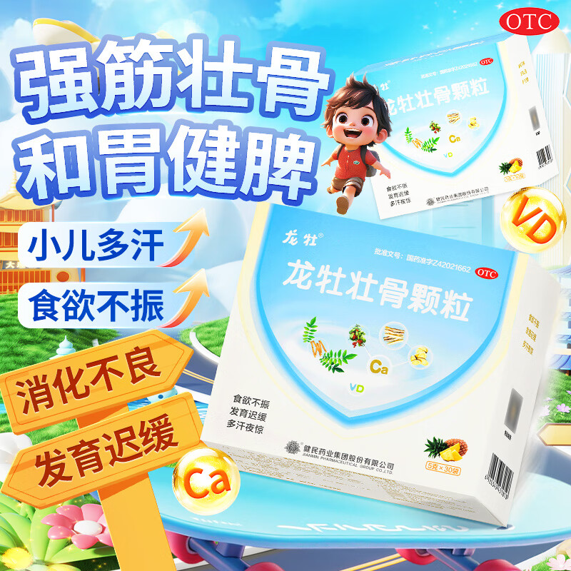 [龙牡]龙牡壮骨颗粒 5g*30袋 1盒装 强筋壮骨 治疗和预防小儿佝偻病 小儿多汗 夜惊 食欲不振