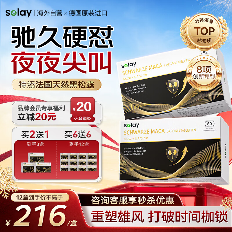 Selay德國進(jìn)口瑪咖卡牡蠣精氨酸片補(bǔ)腎壯陽睪酮素助勃延時持久男士保健