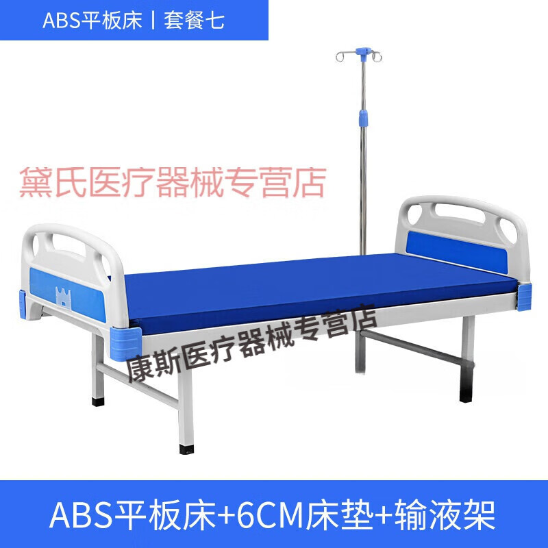 診所門診床病床醫(yī)院用輸液床床家用護(hù)理床普通平板床 套餐七ABS平板床+床墊+輸液架