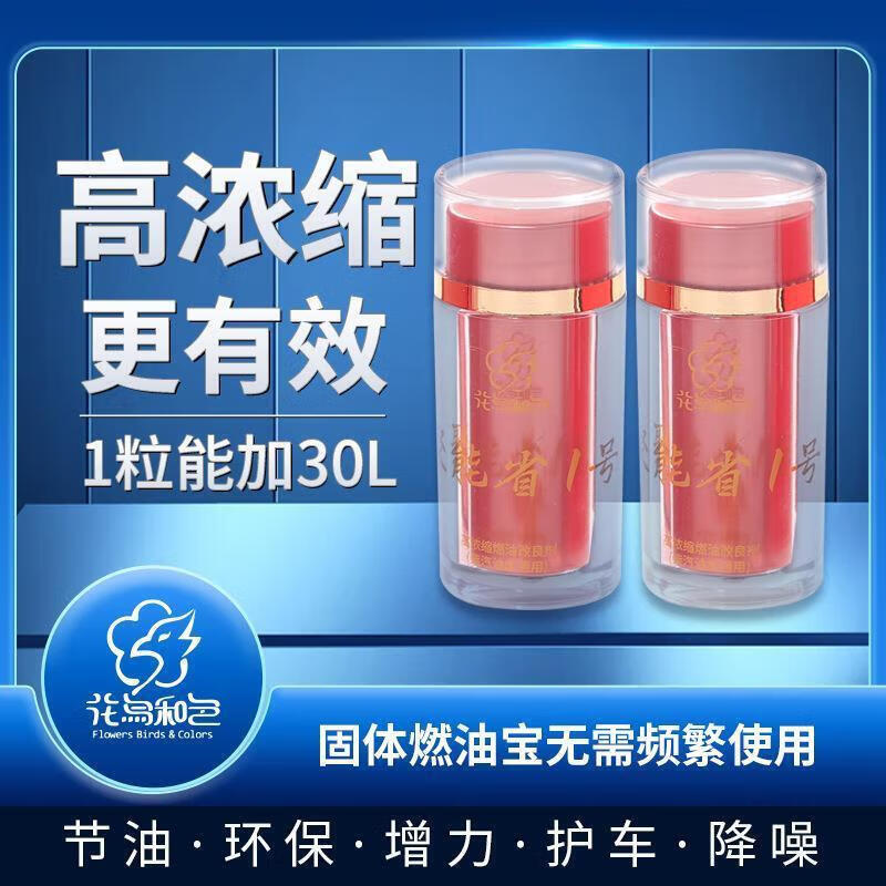 逐月聚能省1號汽車省油一號助燃劑加油壹號改良劑節(jié)油器添加劑燃油寶 聚能省一號1瓶裝(60粒裝)