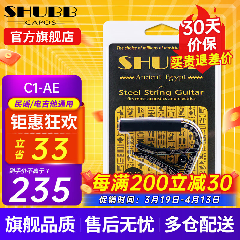 SHUBB夏伯變調(diào)夾C1/S1/F1民謠吉他電吉他夾弦器配件金屬變調(diào)音移調(diào)夾子 C1-AE黑金精雕（埃及古國款）