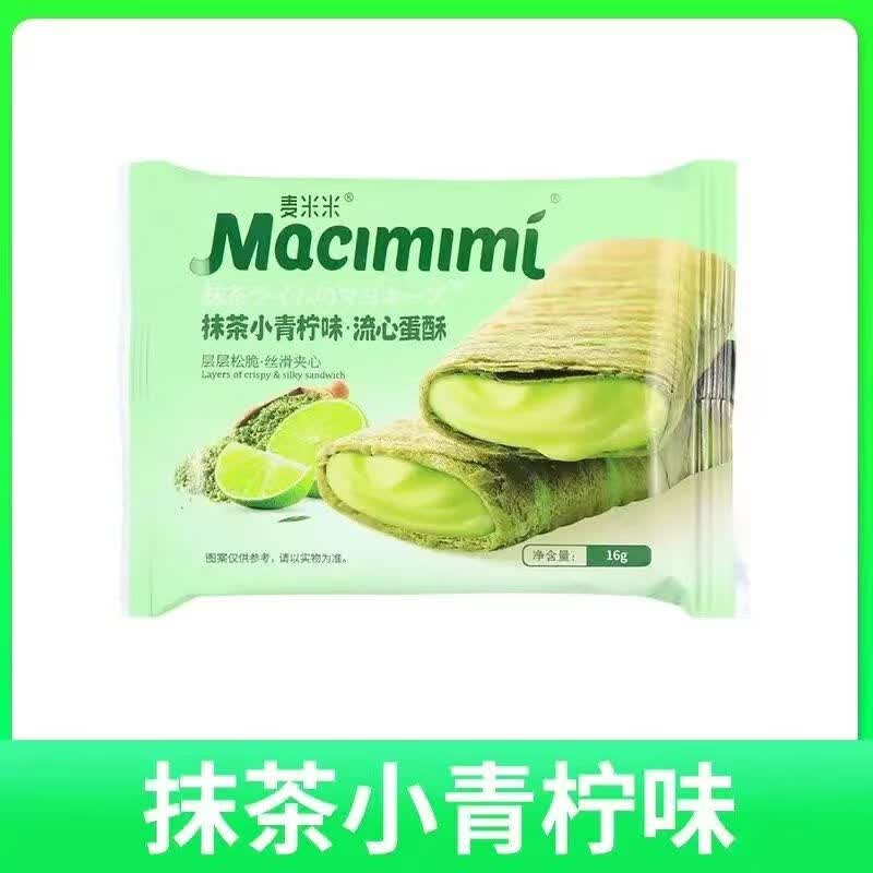 麦米米流心蛋酥整箱咸蛋黄芝士饼干蛋卷糕点点心休闲零食 【新上】抹茶小青柠味约 500g